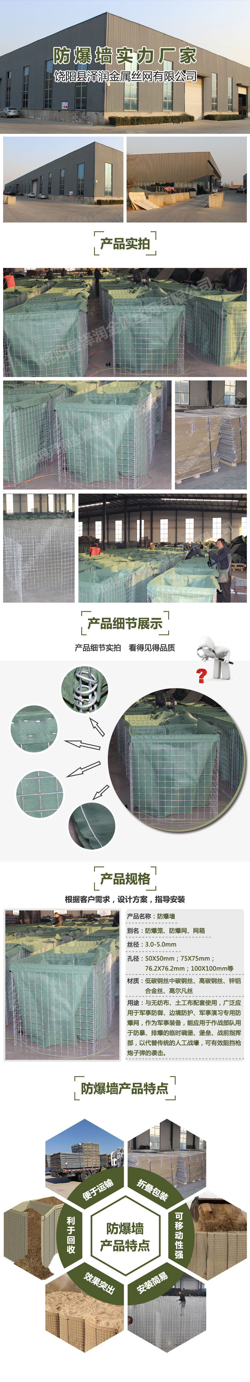 防爆墻詳情頁(yè)